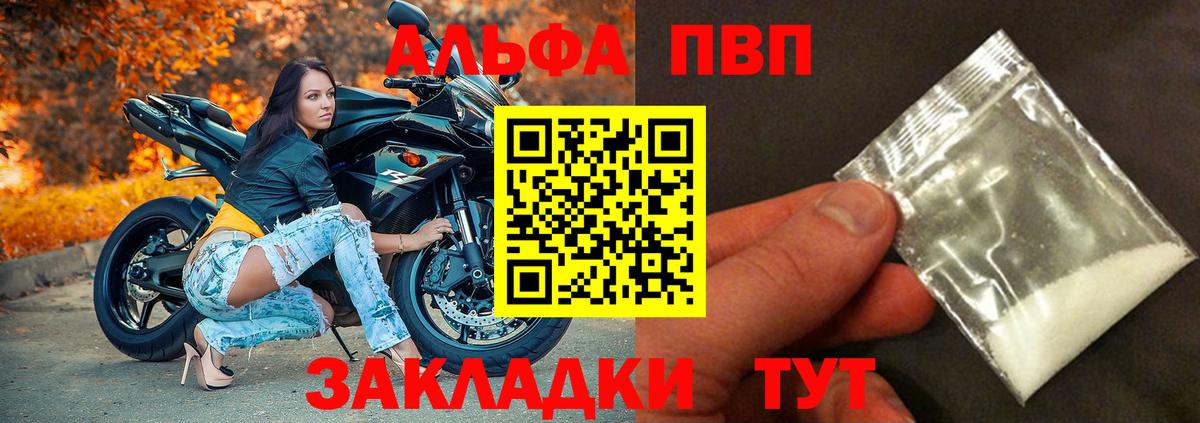 Ржев  А ПВП Соль  Вход с VPN  A PVP  как найти наркотики  Alpha-PVP Соль 