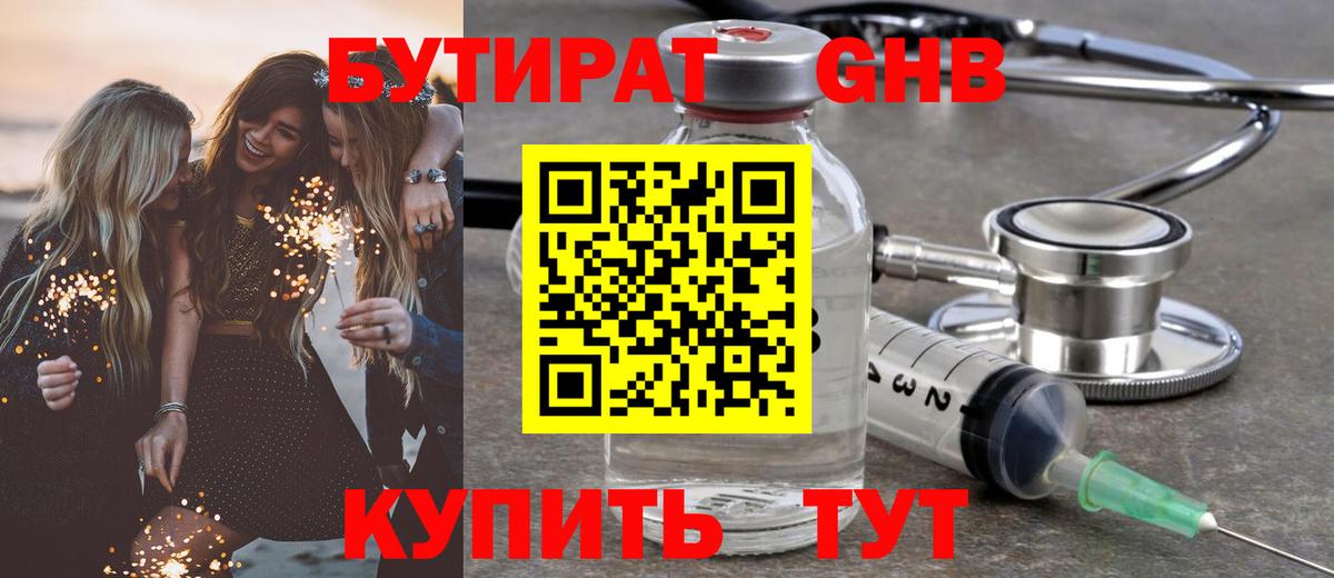 БУТИРАТ 99%  Вход с VPN  Ржев 