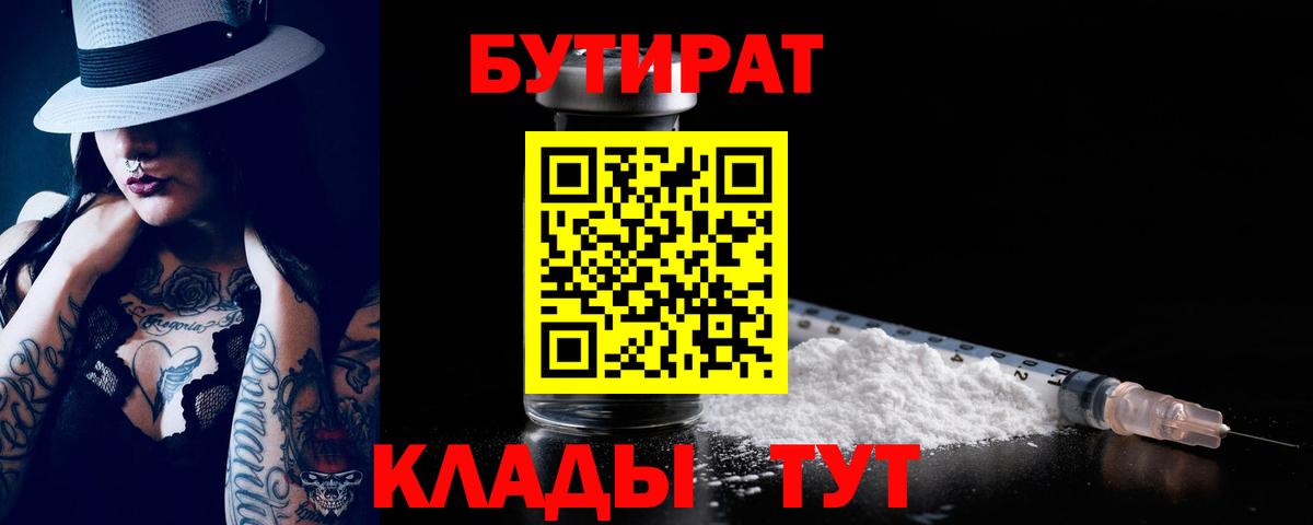 Бутират бутик Ржев