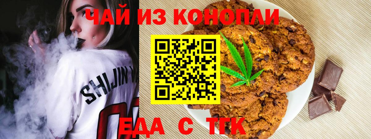Еда ТГК конопля Ржев