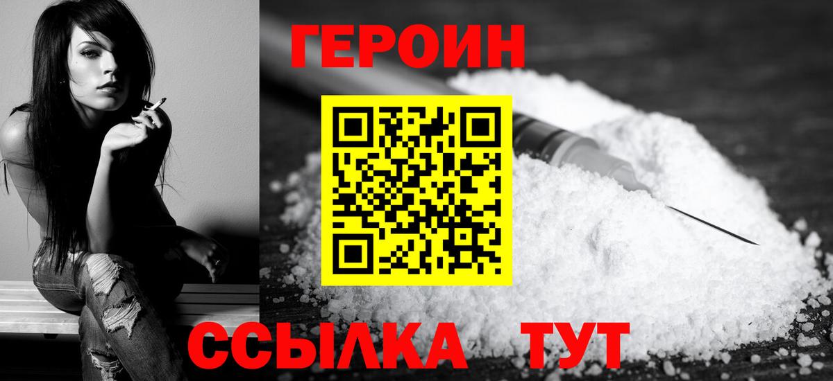 Ржев  ГЕРОИН афганец  Героин  Вход с VPN 