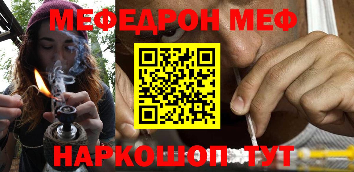 Меф мяу мяу мука Ржев